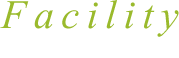 Facility 施設案内